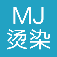 MJ烫染沙龙 