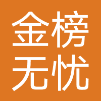 廊坊金榜无忧教育