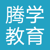腾学教育科技（河北）