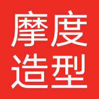 modu摩度造型