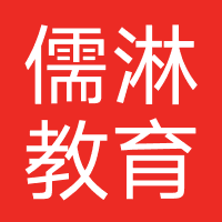 儒淋教育（济南）