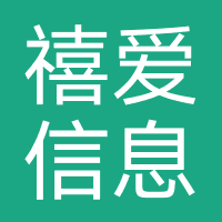 禧爱信息-禧爱婚介(杭州)