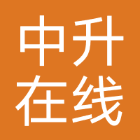 广州中升在线教育