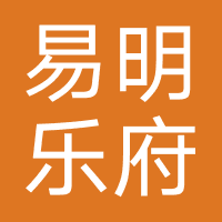 武汉易明乐府