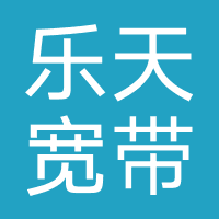 乐天宽带