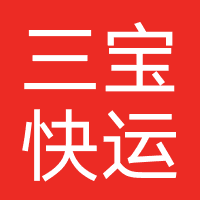 三宝快运