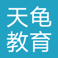北京天龟教育科技有限公司