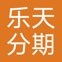 乐天分期-强制下款