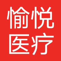 北京愉悦医疗美容医院