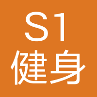 S1健身馆