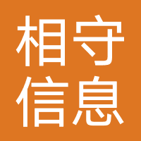 相守信息-禧优恋