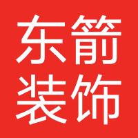 东箭装饰