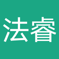 湖北法睿泽法律咨询服务有限公司