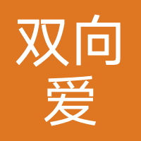 双向爱信息