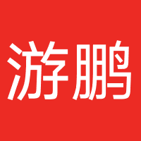 深圳游鹏国际旅行社
