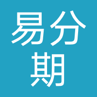 易分期-强制下款