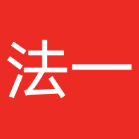 法一言（广州）