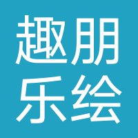 成都趣朋乐绘科技有限公司