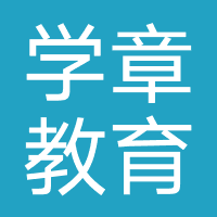 学章教育