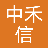 中禾信融资担保（福建）