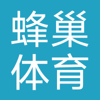 天津蜂巢体育
