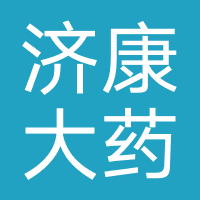 济康大药房