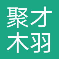 聚才木羽教育（武汉）