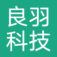 深圳市良羽科技