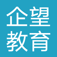 企望教育