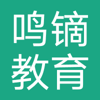 四川鸣镝教育