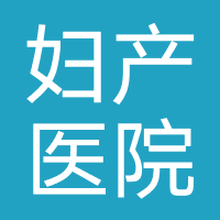 武汉都市妇产医院
