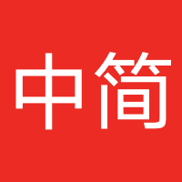 北京中简（济南）律师事务所