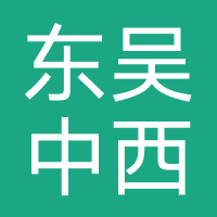 苏州东吴中西医结合医院