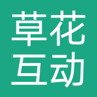 草花互动