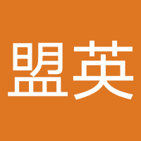 吉林盟英律师事务所