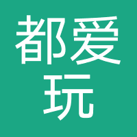 都爱玩-文博文化游戏