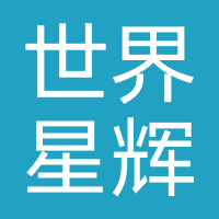 北京世界星辉