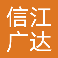 信江广达小额