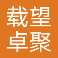 郑州载望卓聚教育