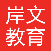 北京岸文教育
