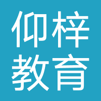 北京仰梓教育