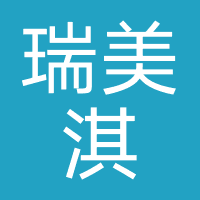 武汉瑞美淇医疗美容