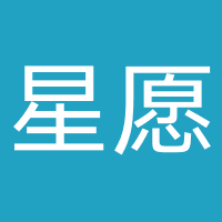 德州星愿信息咨询