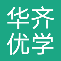 华齐优学（北京）教育