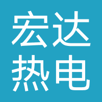 辽阳县宏达热电
