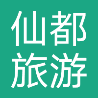 缙云县仙都旅游景区