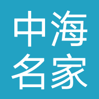 中海名家居