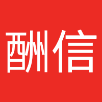 酬信律法