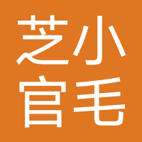 芝小官毛肚火锅