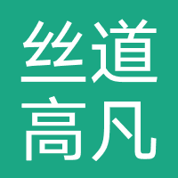 杭州丝道高凡出国咨询合伙企业